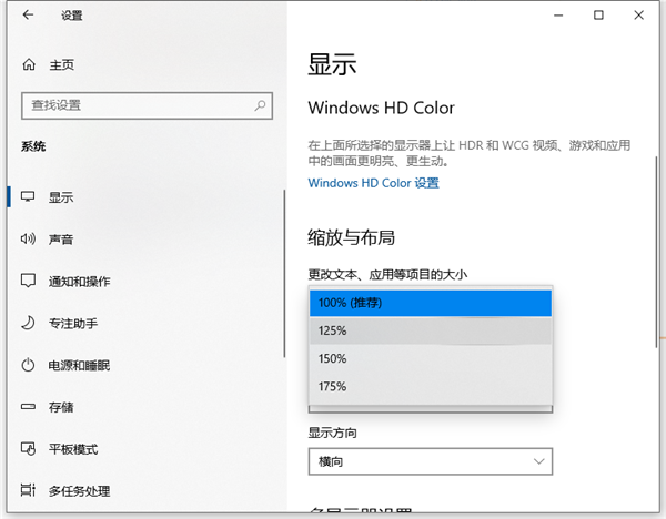 Win10字体调整教程