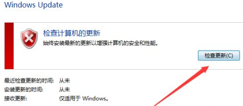 Win7获取最新补丁教程