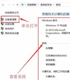 Win10系统查看电脑配置教程