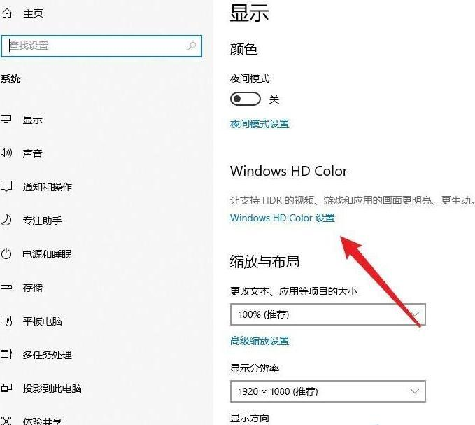 Win10如何开启HDR功能