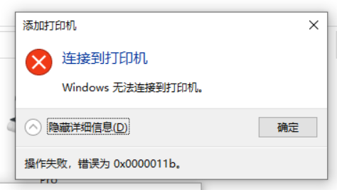 Win10更新补丁后共享打印机不能打印显