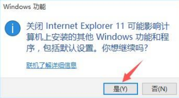 Win10禁止IE浏览器运行方法