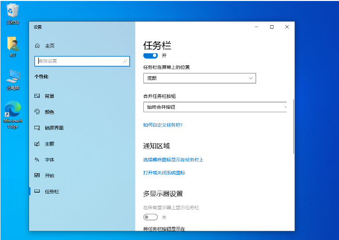 Win10任务栏自定义设置方法