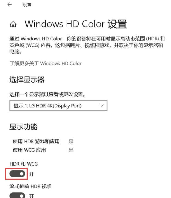 Win10没有HDR选项怎么解决