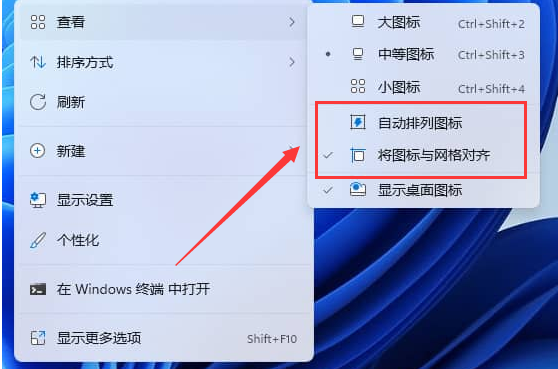 Win11系统取消图标固定方法