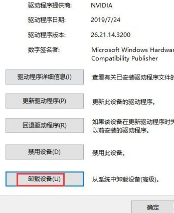 Win10显卡驱动安装失败解决方法