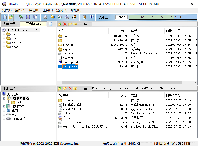 如何用UltraISO制作Win11启动盘 Win11启动盘怎么安装