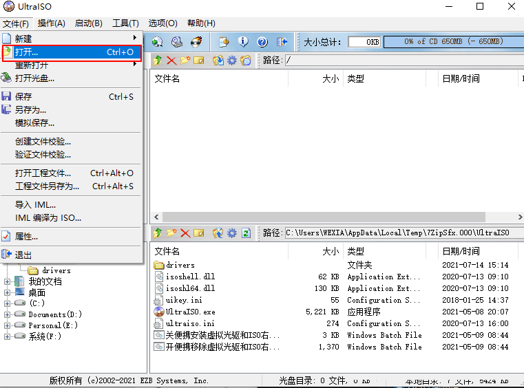 如何用UltraISO制作Win11启动盘 Win11启动盘怎么安装