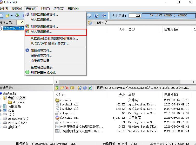 如何用UltraISO制作Win11启动盘 Win11启动盘怎么安装