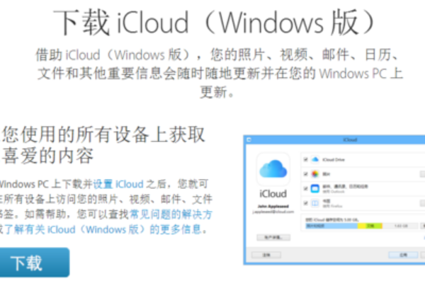 win10装机过程中 win10安装icloud想要成功该如何做