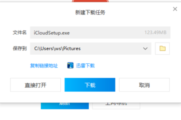 win10装机过程中 win10安装icloud想要成功该如何做