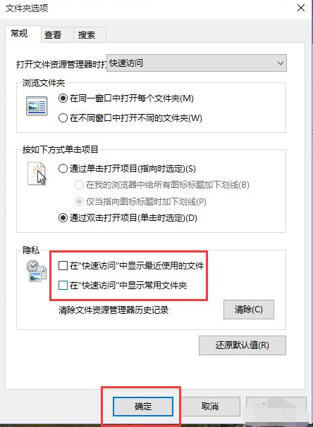 Win10快速访问记录怎么关闭