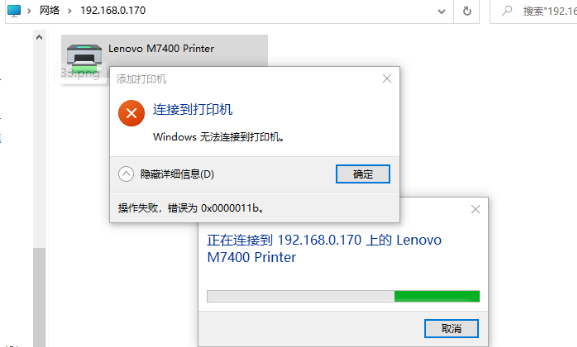 Win10更新KB5008212后共享打印机0x0000
