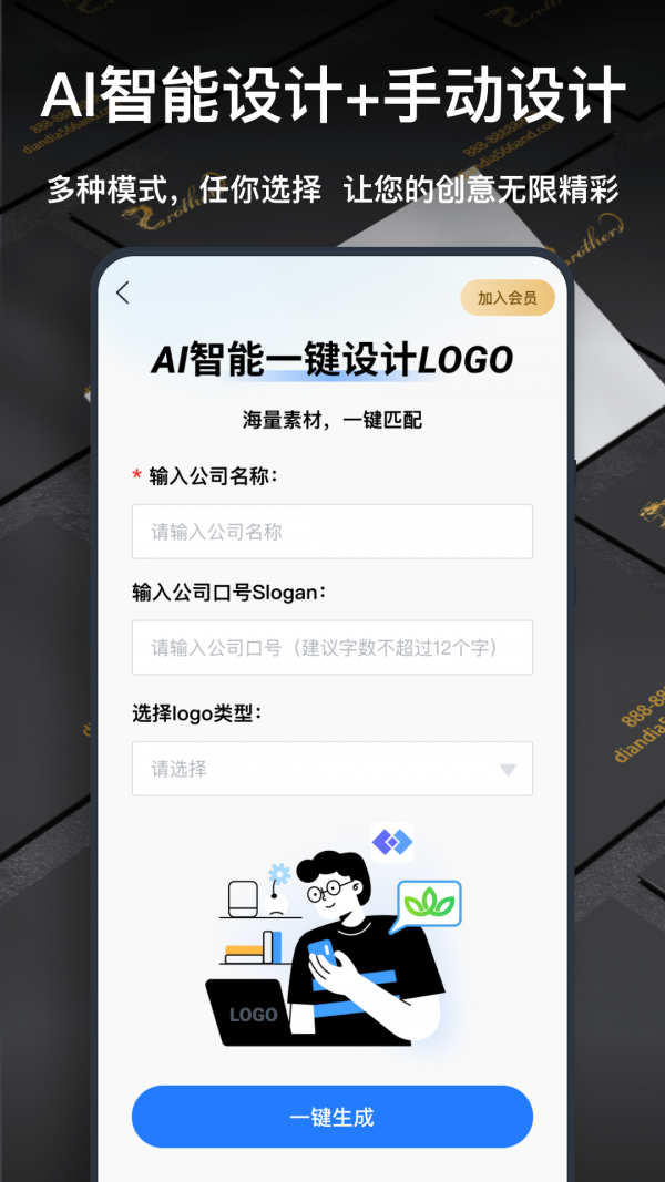 一键logo设计 2.4.0.0 安卓版