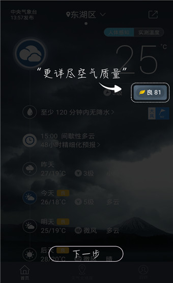 中国天气 8.3.2 经典版