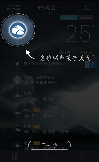 中国天气 8.3.2 经典版