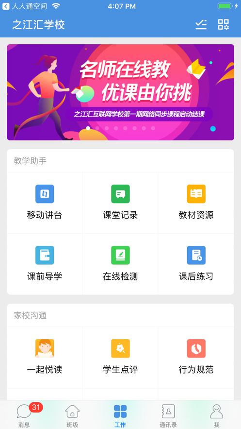 之江汇教育广场 4.5.2 手机版