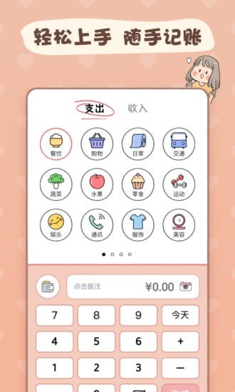 恋恋记账 1.0.1 手机版