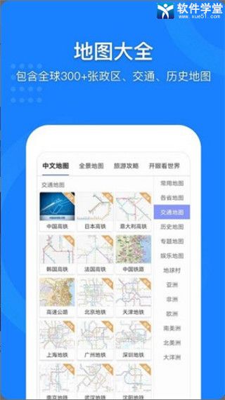 中国地图 3.7.0 经典版