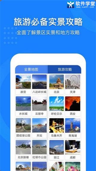 中国地图 3.7.0 经典版