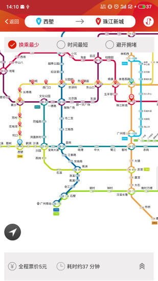 广州地铁 5.6.5 经典版