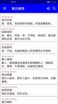实用汉语成语词典 3.9 经典版