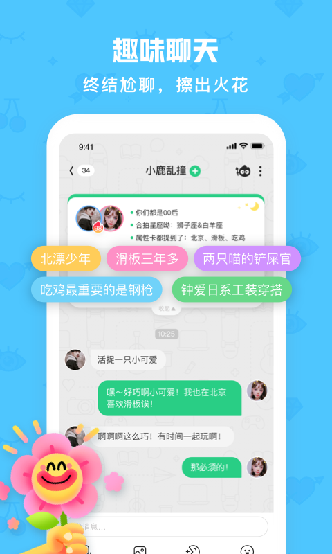 火花chat 2.6.0 经典版