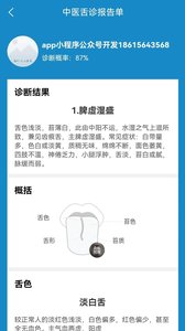 中医舌诊 1.2.1 安卓版