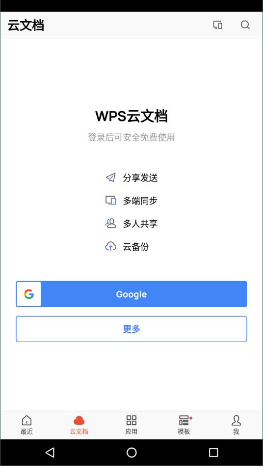 wps 14.4.1 谷歌国际版