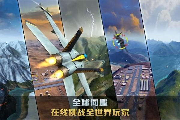 空战争锋游戏 1.0 官方版