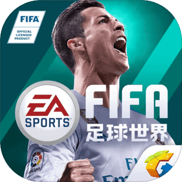 FIFA足球世界 1.0 官方版