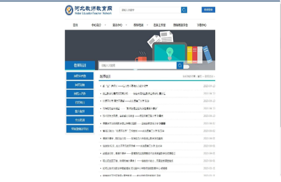 河北教师教育网 1.0 破解版