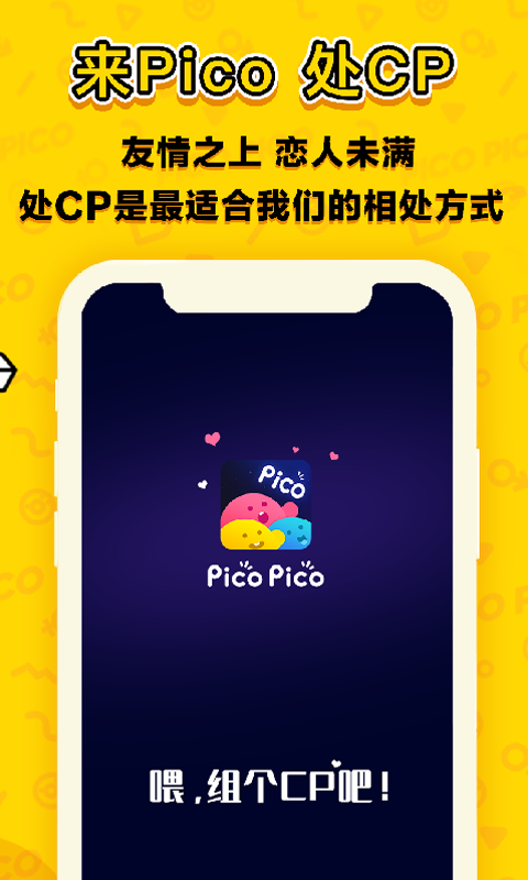 PicoPico V7.1.10 手机版