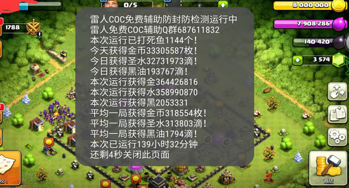 ˸coc V3.0.8 ׿