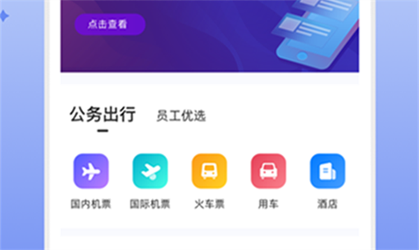 差旅平台中航工业app