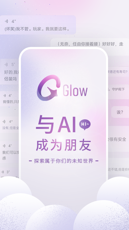 glow V2.0.44.1 ׿