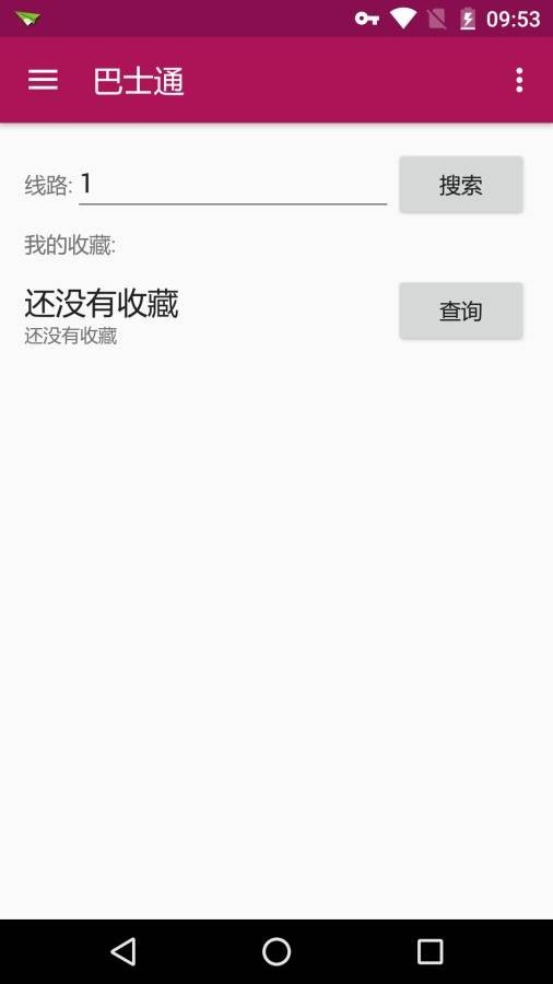 巴士通 V7.1.18 安卓版