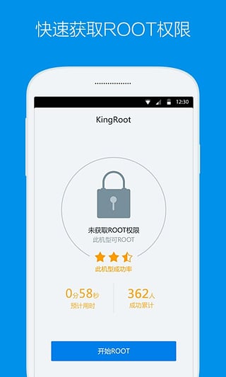 kingroot V5.5.8 安卓版