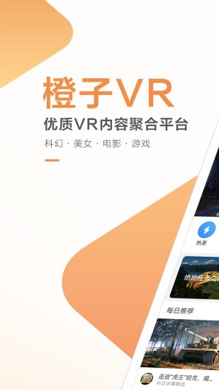 橙子VR V2.4.9 安卓版