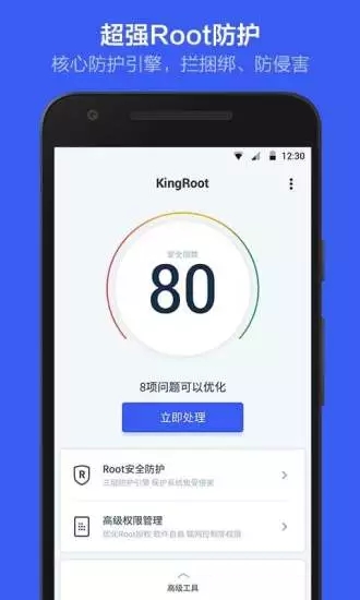KingRoot V5.6.0 手机版