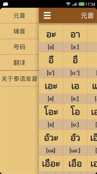 ThaiAlphabet