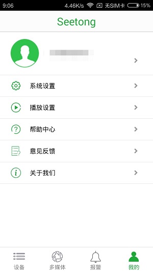 seetong V6.3.6.1203 ׿