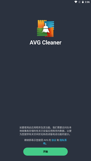 AVG cleaner V6.0.0 ׿