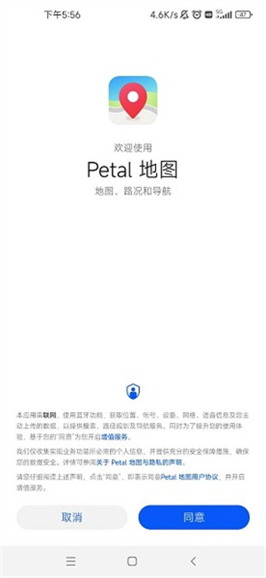 Petal地图 V3.3.0.300 安卓版