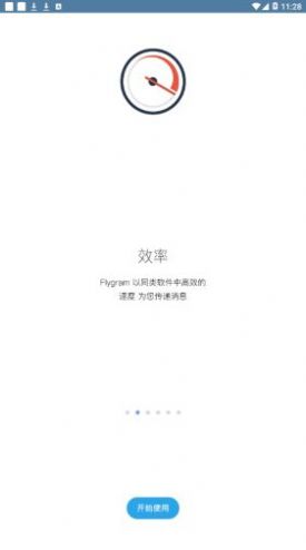 flygram V2.13.16 中文官方版
