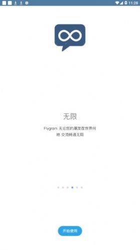 flygram V2.13.16 中文官方版