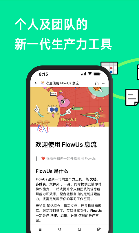 FlowUsϢ V1.5.8 ٷ