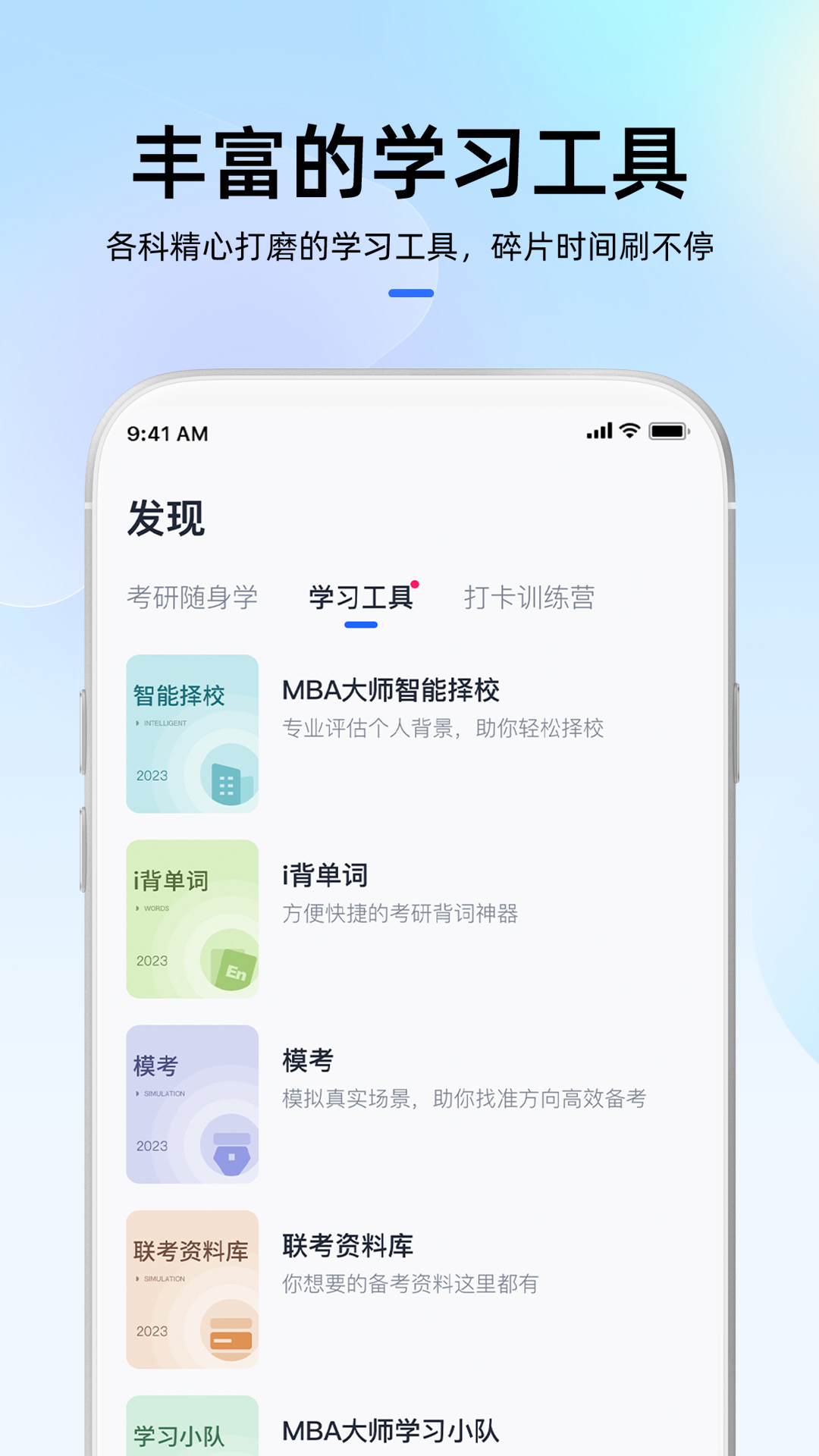 MBAʦ V5.26.20 ٷ