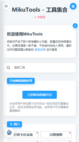 mikutools߼ V1.0 ׿