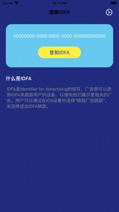 鿴IDFA V1.1 ׿